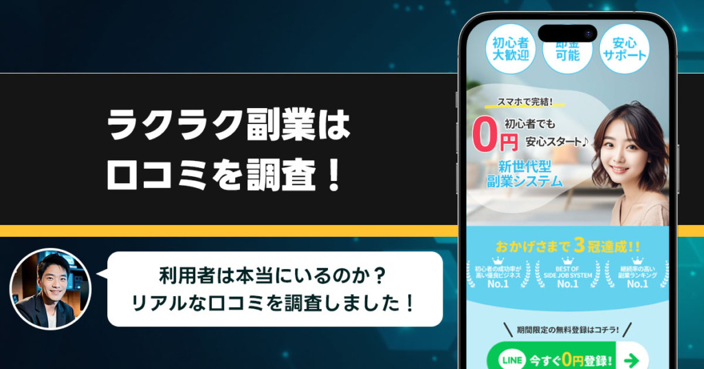 今流行のアプリ副業の口コミを調査！信用できる副業なのか口コミから見てみよう！