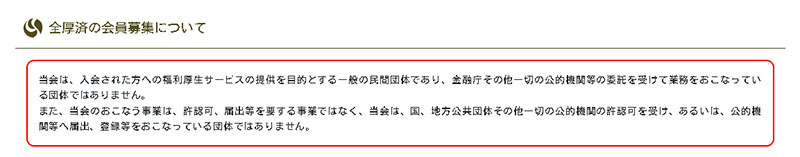 全国福利厚生共済会で実際に登録をしてみた結果はこれ！