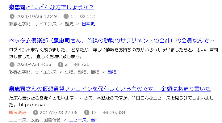 泉忠司について良くある質問　Yahoo!知恵袋