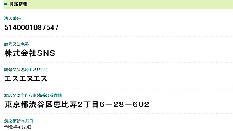 株式会社SNS登記情報