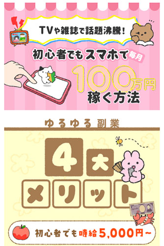 ゆるゆる副業とは？