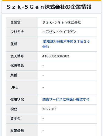 Szk-5Gen 株式会社の登記情報