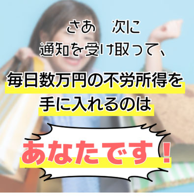 ROKUYON公式ページ稼げるアピール