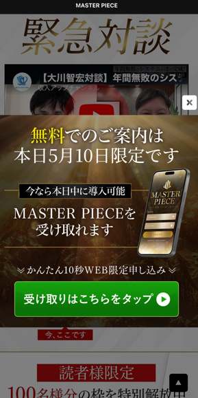 SONICのLINEを放置していると、どんどんおかしなツールが紹介される