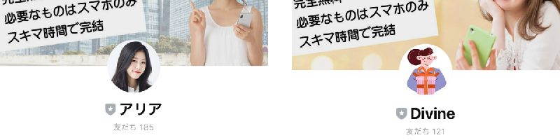 実際に爆速即金アプリ「Lucid」で登録をして検証してみた!他にも登録が必要なLINEアカウントがある