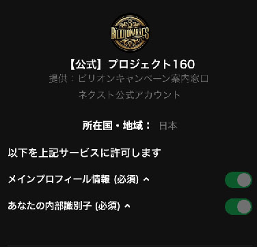 実際にビリオンプロジェクトで登録検証してみた結果!