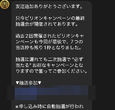 実際にビリオンプロジェクトで登録検証してみた結果!メッセージが届く