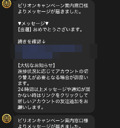 実際にビリオンプロジェクトで登録検証してみた結果!当選通知が届く