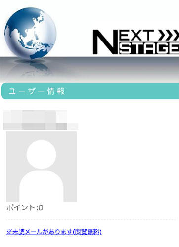 ビリオンプロジェクト NEXTSTAGEは出会い系サイト