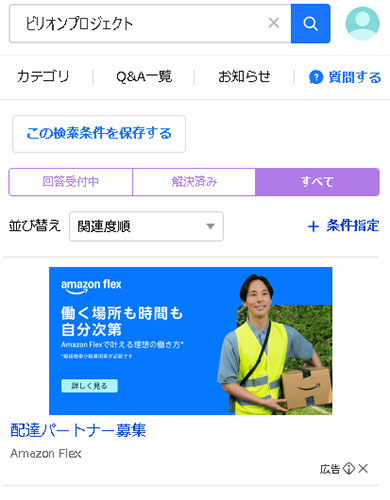 WEB上のビリオンプロジェクト口コミを調査した結果!ヤフー知恵袋の口コミ調査!