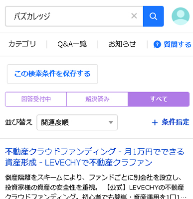 WEB上のバズカレッジ(BuzzCollege)の口コミ Yahoo!知恵袋の口コミ
