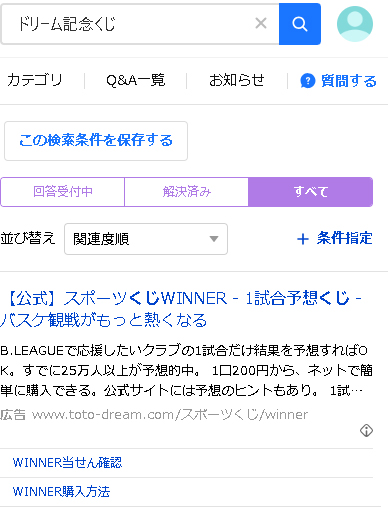 ドリーム記念くじ利用者の口コミは無い