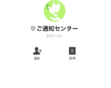 ドリーム記念くじで実際に登録して検証してみた結果!登録先のLINEアカウントはご通知センター