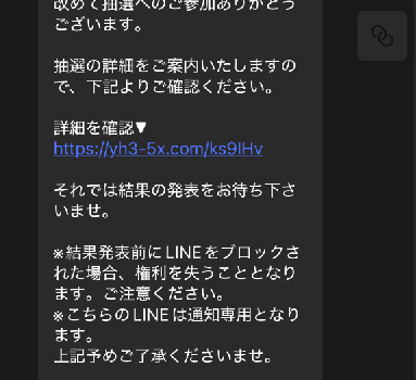 ドリーム記念くじで実際に登録して検証してみた結果!抽選結果がでる