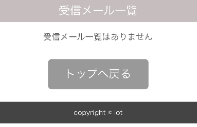 ドリーム記念くじで実際に登録して検証してみた結果!疑問が残る抽選完了画面