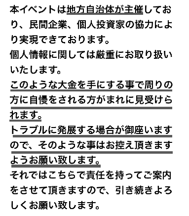 詐欺で利用されがちな地方自治体主催