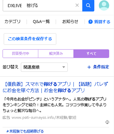 DXLIVEYahoo!知恵袋の口コミ
