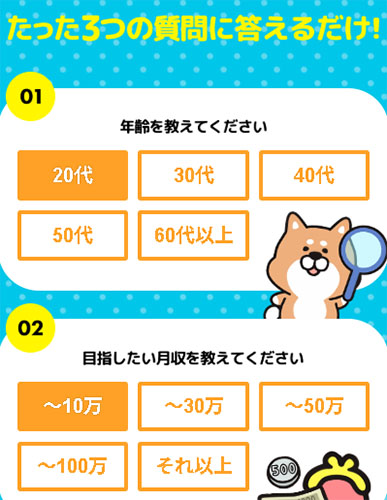 実際に副業診断.comで登録をして検証してみた!