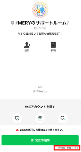 実際に副業診断.comで登録をして検証してみた!登録するLINEアカウント