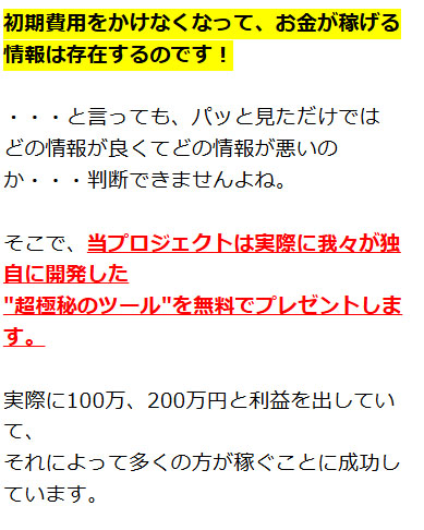 実際にJETGONEで登録して検証してみた結果!初期費用は掛からずに100万円、200万円稼げる
