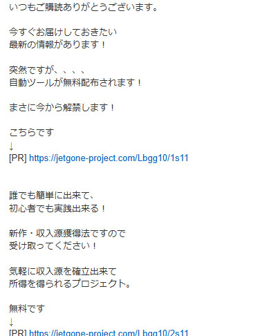 実際にJETGONEで登録して検証してみた結果!登録をしたらすぐにメールがくる