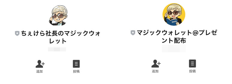 実際にJETGONEで登録して検証してみた結果!追加で登録しなければいけないLINEアカウント