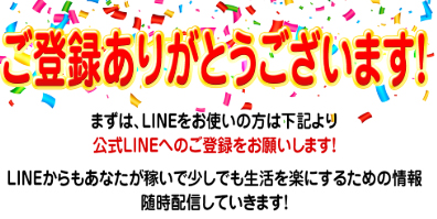 JipMade登録をするとLINE登録も必要だと言われる