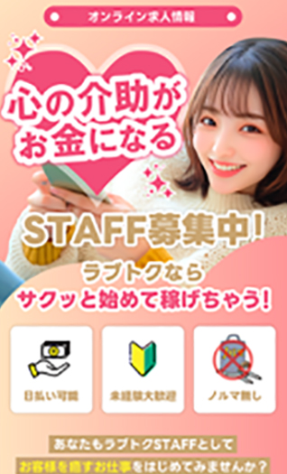 ラブトク公式ページ
