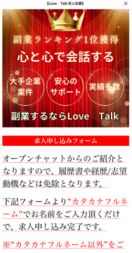 LOVETALK 登録にはニックネームが必要