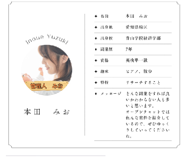 LOVETALK 副業オープンチャットの本田みお