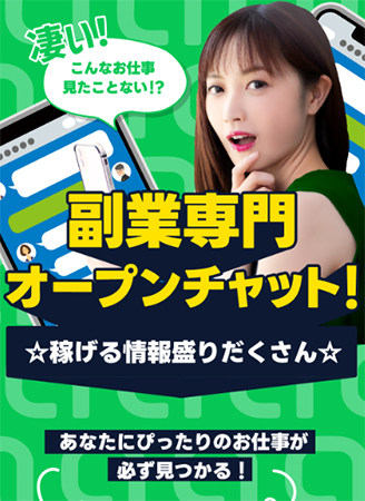 LOVETALK(ラブトク)の特徴は「メールやLINEで心の介助を行う副業」 副業オープンチャット公式