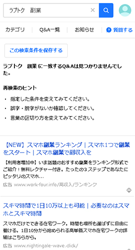 LOVETALK(ラブトク)WEB上のリアルな口コミを調査した結果!Yahoo!知恵袋には口コミなし
