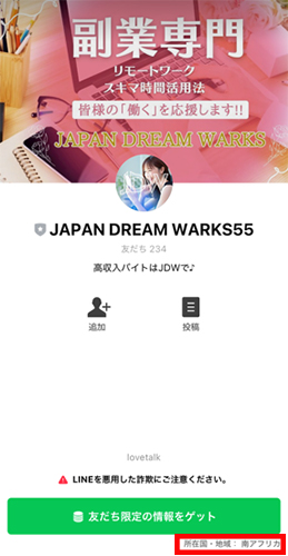 LOVETALKに登録をする前にJAPANDREAMWARKS55に登録しなくてはならない