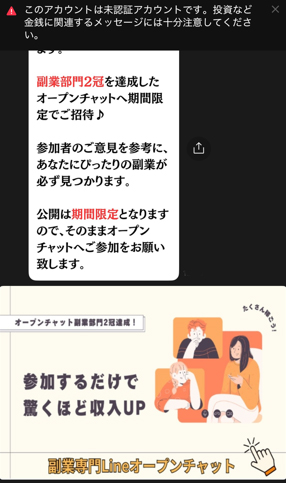 LOVETALK登録検証。副業オープンチャットから送られてくるメッセージ。