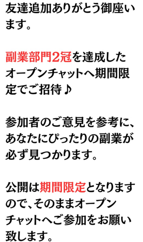 副業オープンチャット メッセージ内容拡大