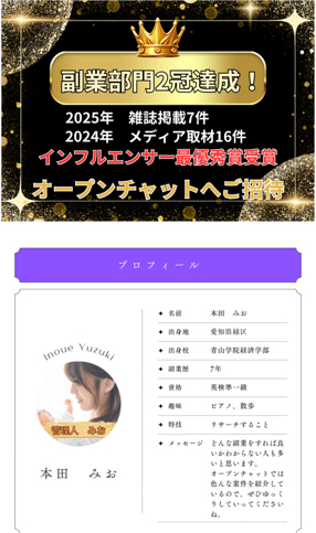 副業オープンチャット管理人みお