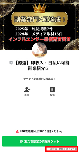 LOVETALK別のLINEアカウントへ登録が必要