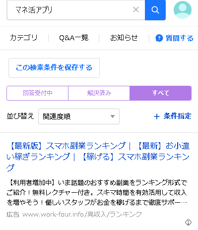 WEB上のマネ活アプリの口コミは?Yahoo!知恵袋の口コミ