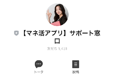 マネ活アプリ登録。複数のLINEアカウントに登録が必要