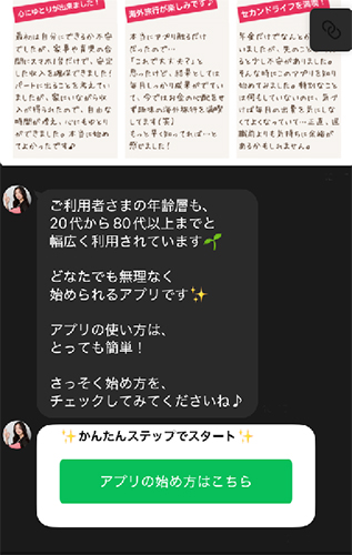 マネ活登録。質問回答後に送られてくるメッセージ