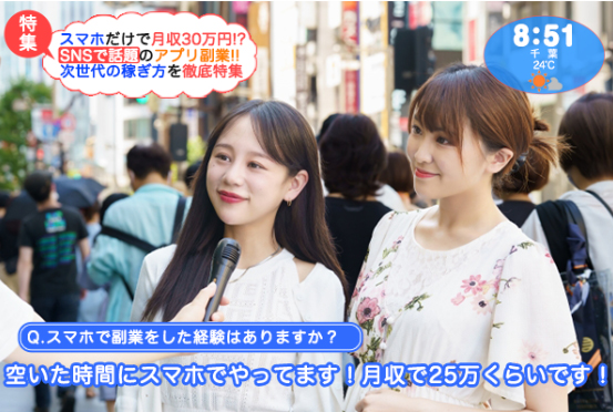 マネ活アプリ偽広告