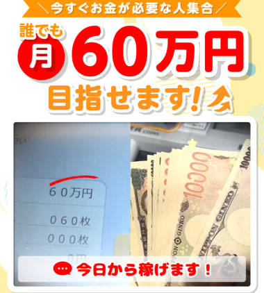 実際におうちでダラダラ副業で登録して検証してみた!いきなり紹介された副業が怪しすぎる