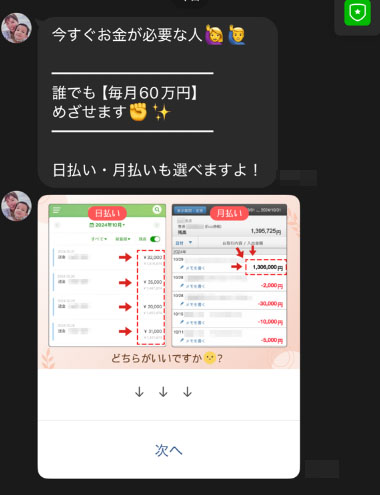 実際におうちでダラダラ副業で登録して検証してみた!登録をするとすぐに紹介のメッセージが送られてくる