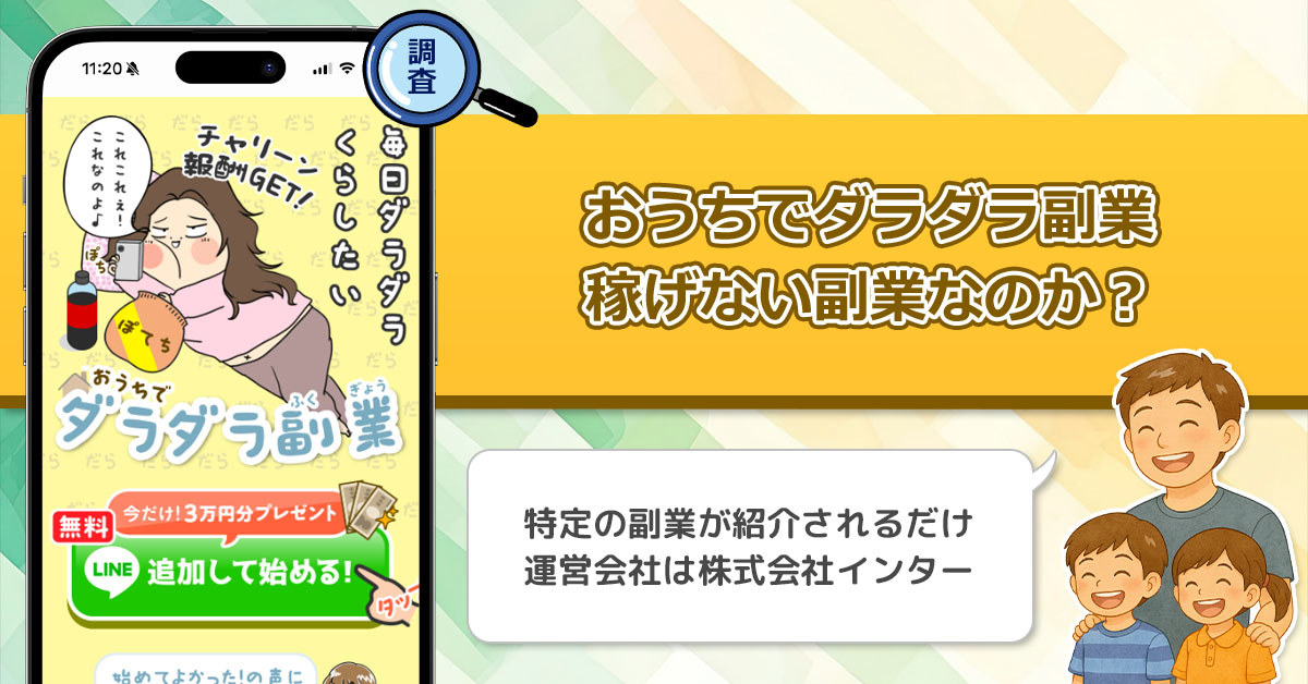 おうちでダラダラ副業は稼げない副業詐欺なのか？怪しい月収100万円を目指す方法を徹底調査！