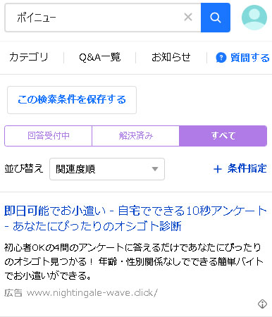 ポイニューのリアルな口コミや評判を徹底的に調査した結果!Yahoo!知恵袋の口コミ
