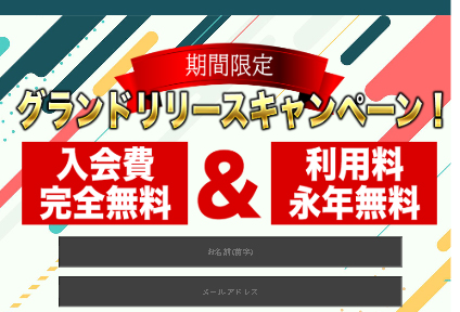 THEPRESIDENT登録はメールアドレス