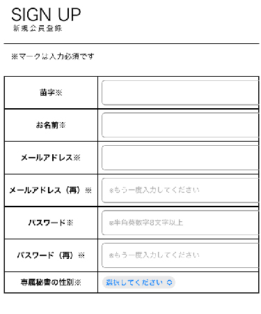 THEPRESIDENTの登録フォーム