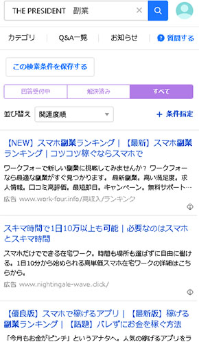 リアルなTHE PRESIDENT(ザ・プレジデント)の口コミと評判を調査した結果!Yahoo!知恵袋の口コミ