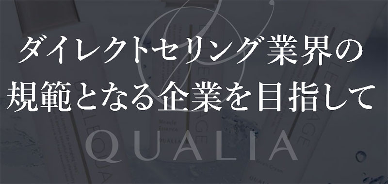 Qualiaはねずみ講ではない