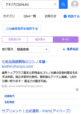 WEB上のクオリア(QUALIA)の口コミを調査した結果!